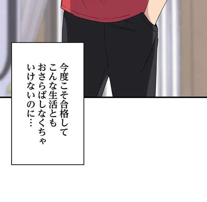 これぞ成績アップの必勝法 第1話 - 21
