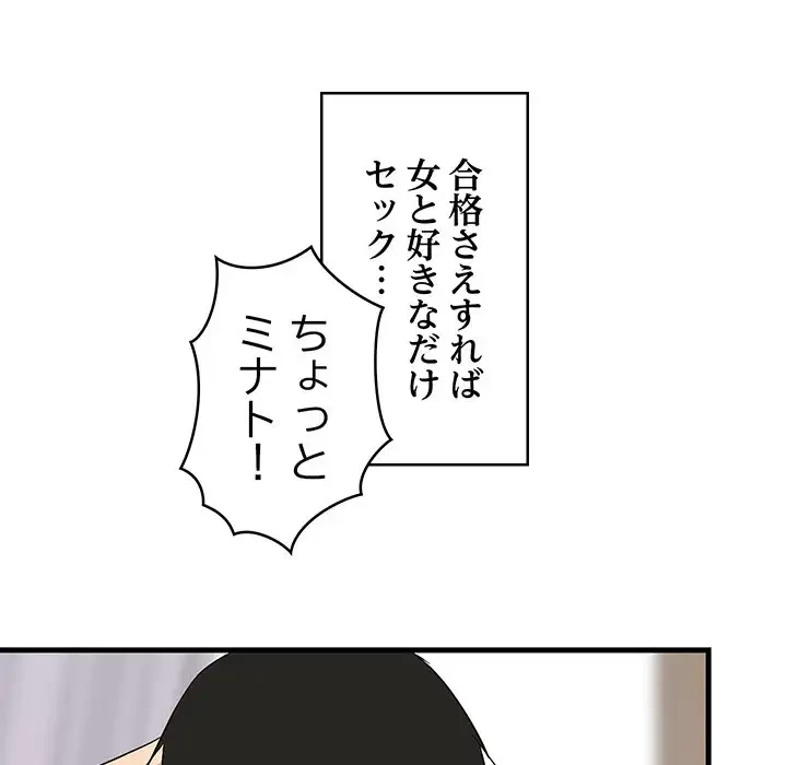 これぞ成績アップの必勝法 第1話 - 22