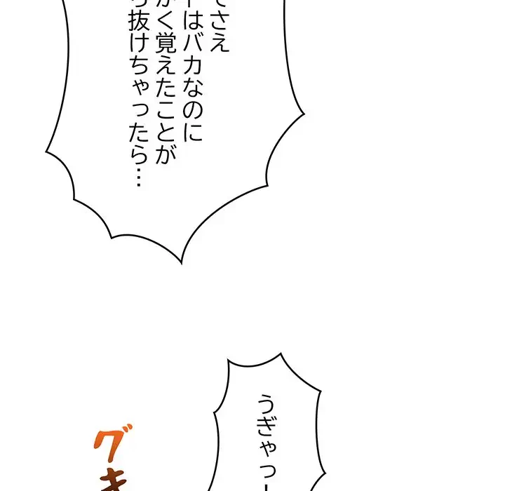 これぞ成績アップの必勝法 第1話 - 36