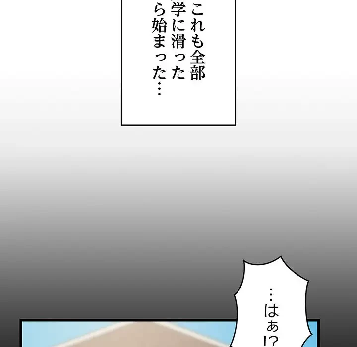 これぞ成績アップの必勝法 第1話 - 46