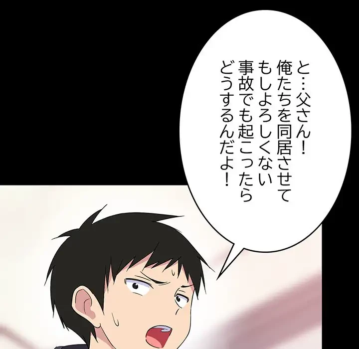 これぞ成績アップの必勝法 第1話 - 83