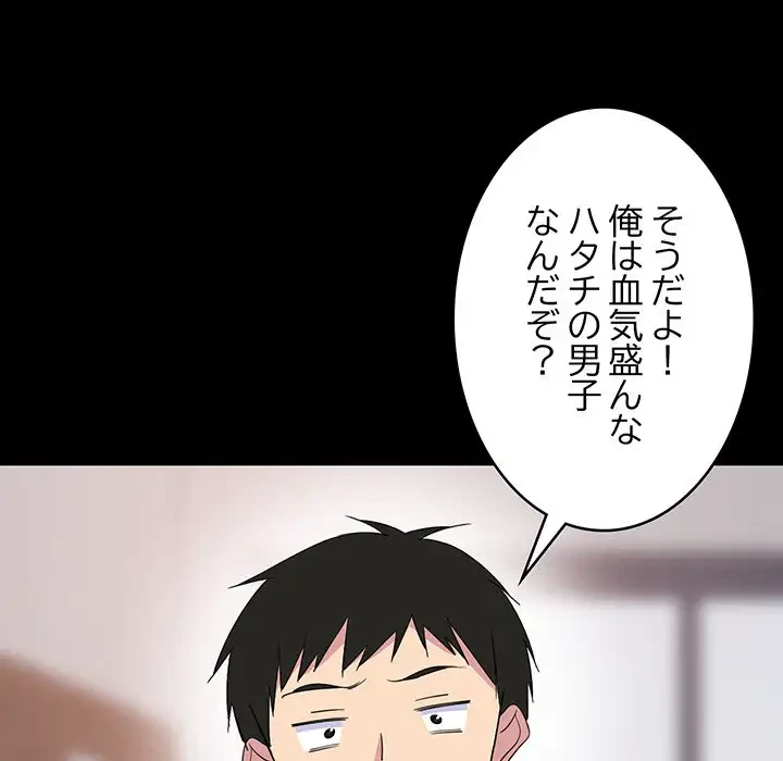 これぞ成績アップの必勝法 第1話 - 89