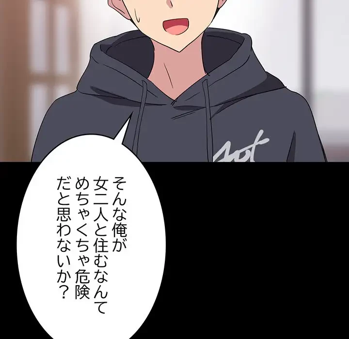 これぞ成績アップの必勝法 第1話 - 90
