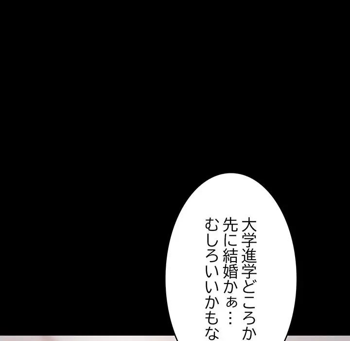 これぞ成績アップの必勝法 第1話 - 92
