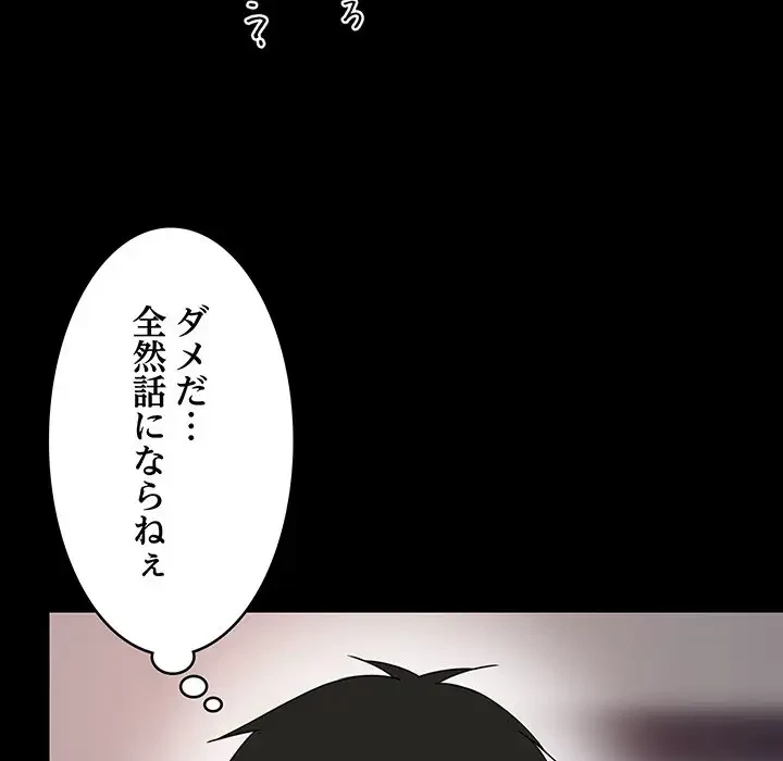 これぞ成績アップの必勝法 第1話 - 99