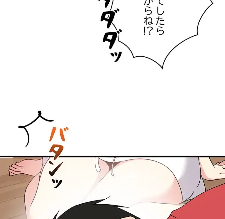 これぞ成績アップの必勝法 第1話 - 109