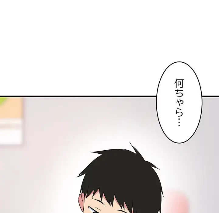 これぞ成績アップの必勝法 第1話 - 118