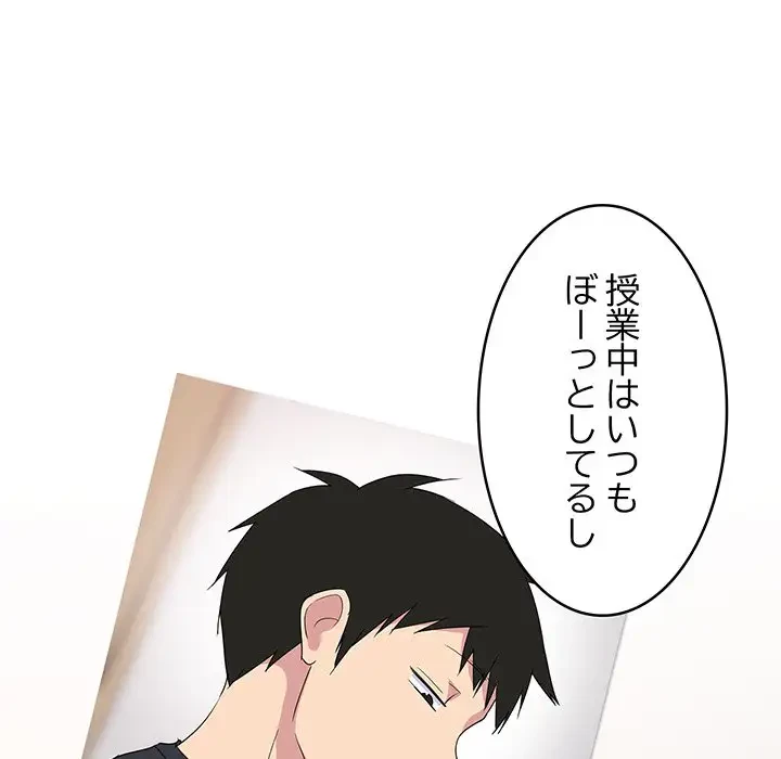 これぞ成績アップの必勝法 第1話 - 130