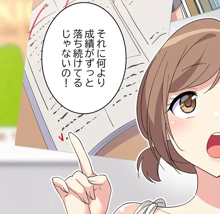 これぞ成績アップの必勝法 第1話 - 132