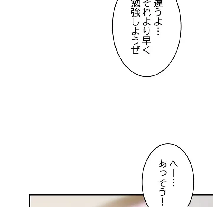これぞ成績アップの必勝法 第1話 - 138