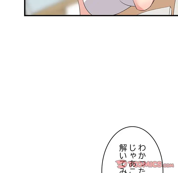 これぞ成績アップの必勝法 第1話 - 140