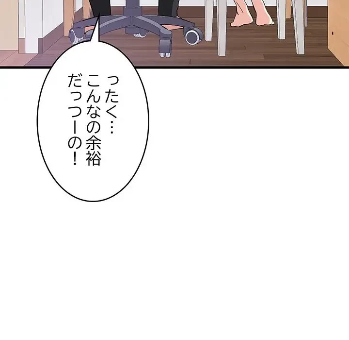 これぞ成績アップの必勝法 第1話 - 144