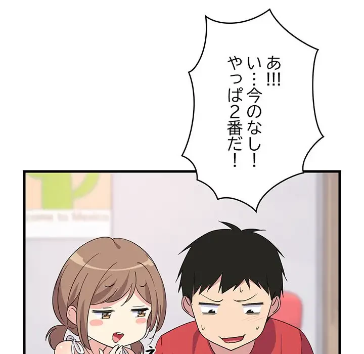 これぞ成績アップの必勝法 第1話 - 151