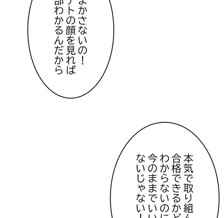 これぞ成績アップの必勝法 第1話 - 164
