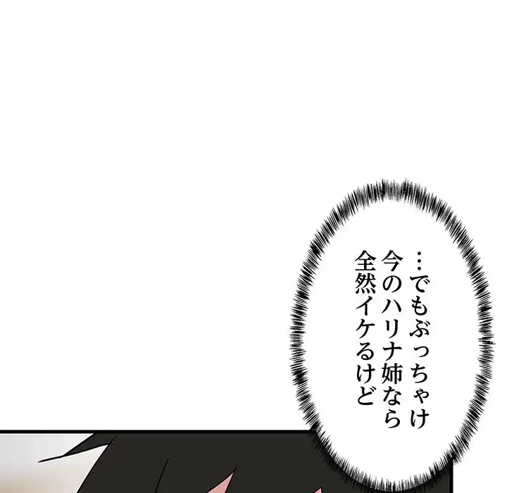 これぞ成績アップの必勝法 第1話 - 179