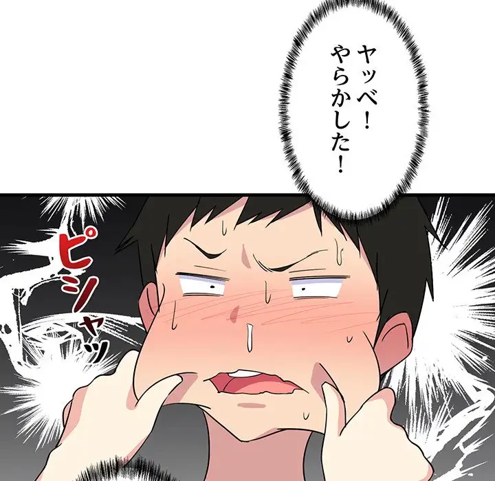 これぞ成績アップの必勝法 第1話 - 203