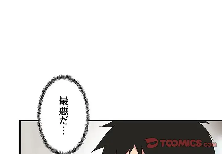 これぞ成績アップの必勝法 第2話 - 4