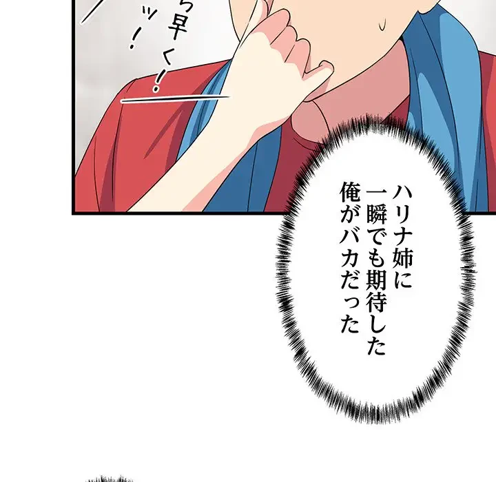 これぞ成績アップの必勝法 第2話 - 40