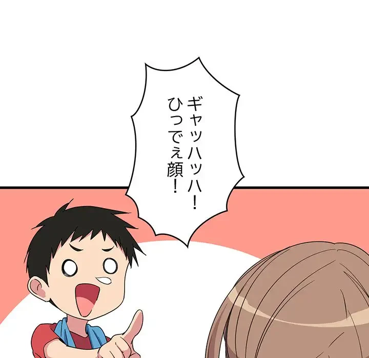 これぞ成績アップの必勝法 第2話 - 44