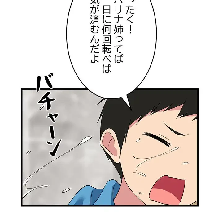 これぞ成績アップの必勝法 第2話 - 51