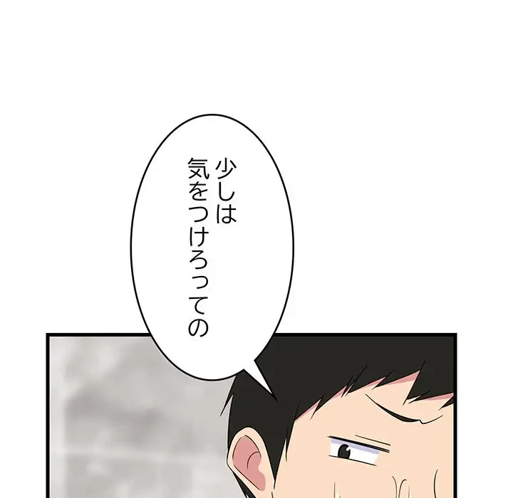これぞ成績アップの必勝法 第2話 - 52