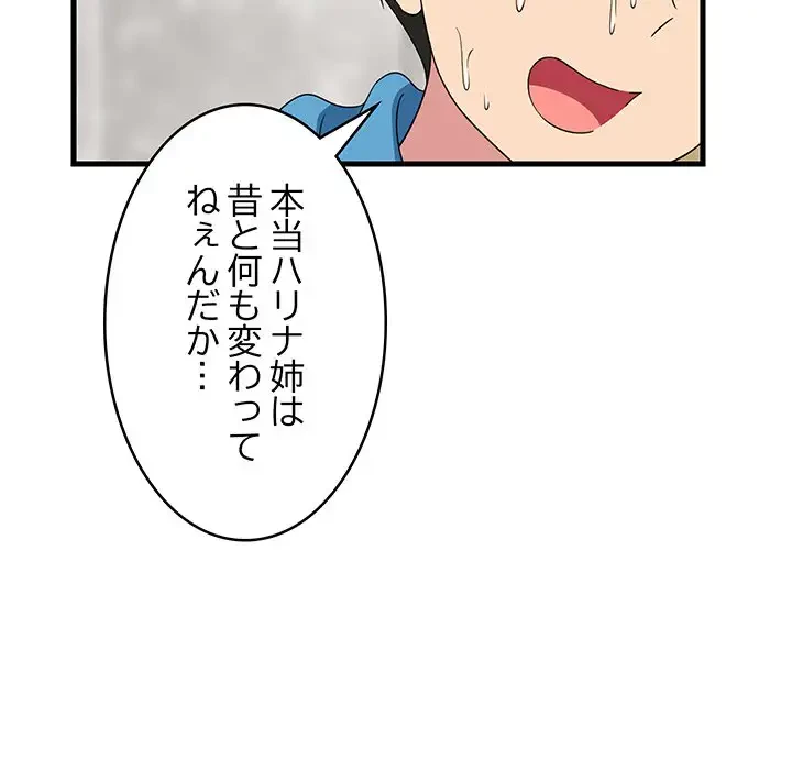 これぞ成績アップの必勝法 第2話 - 53