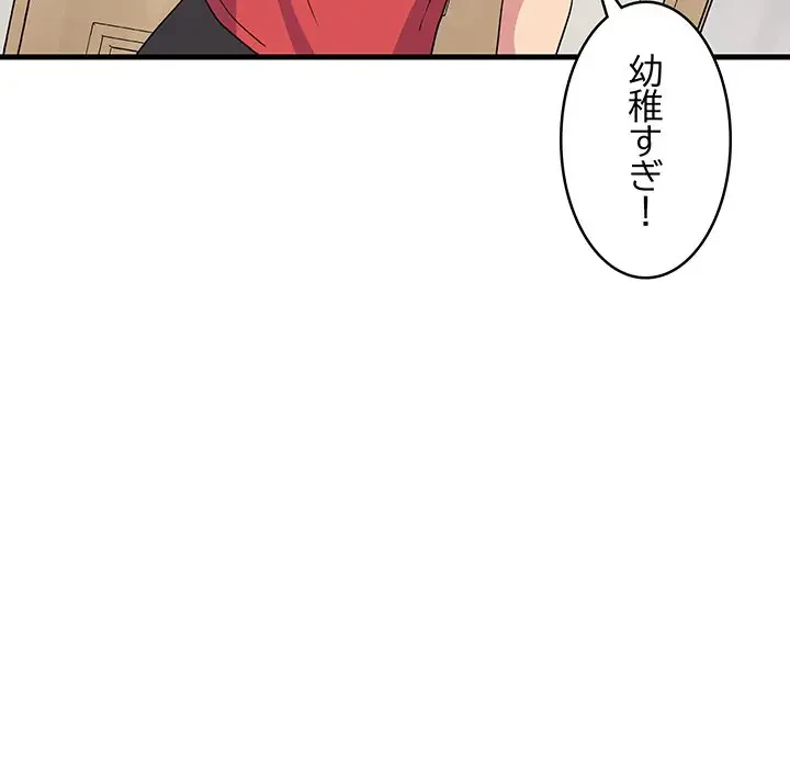 これぞ成績アップの必勝法 第2話 - 73