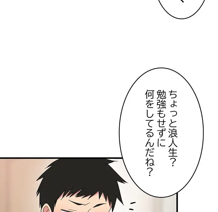 これぞ成績アップの必勝法 第2話 - 75