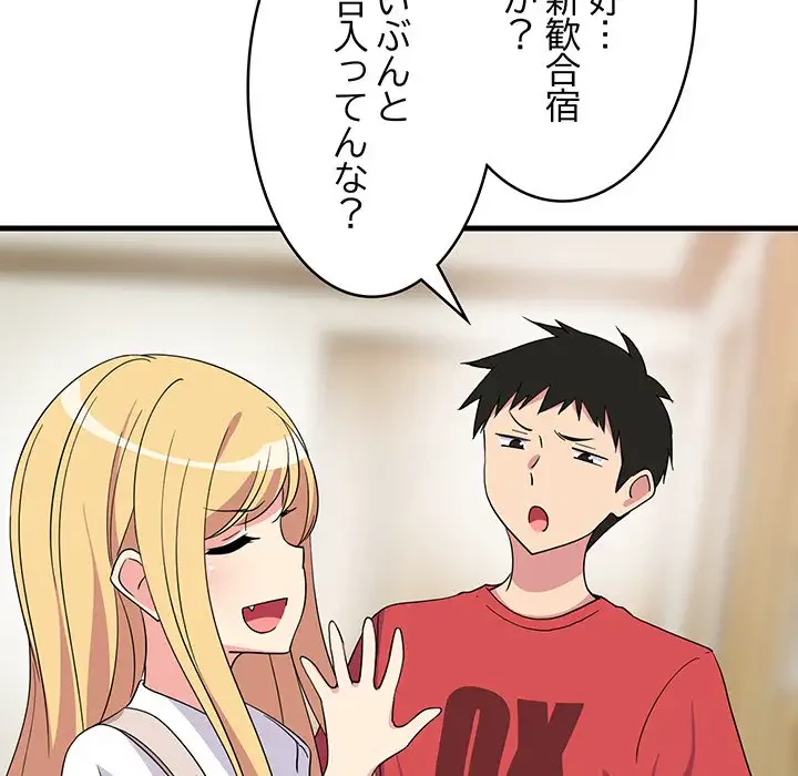 これぞ成績アップの必勝法 第2話 - 80
