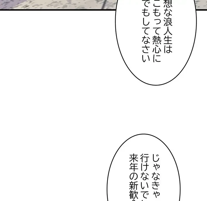 これぞ成績アップの必勝法 第2話 - 88