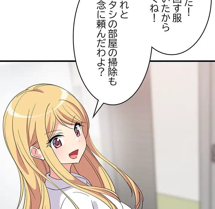 これぞ成績アップの必勝法 第2話 - 92