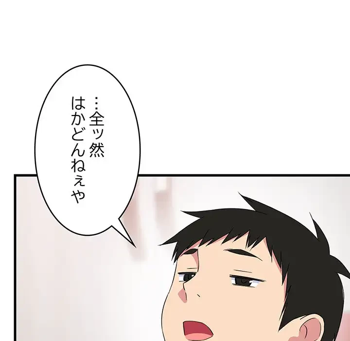 これぞ成績アップの必勝法 第2話 - 109