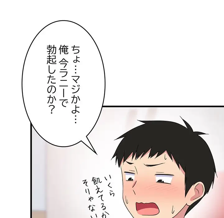 これぞ成績アップの必勝法 第2話 - 122
