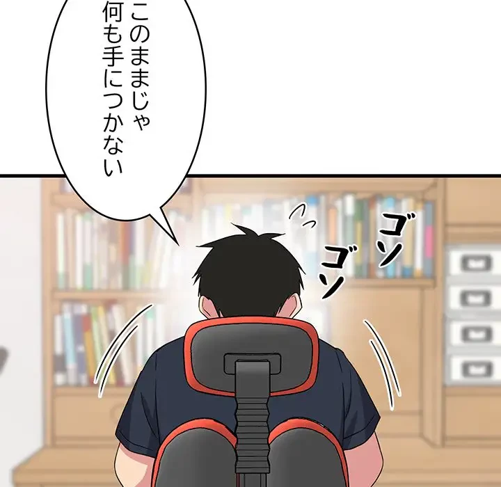 これぞ成績アップの必勝法 第2話 - 124