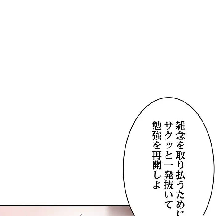 これぞ成績アップの必勝法 第2話 - 127