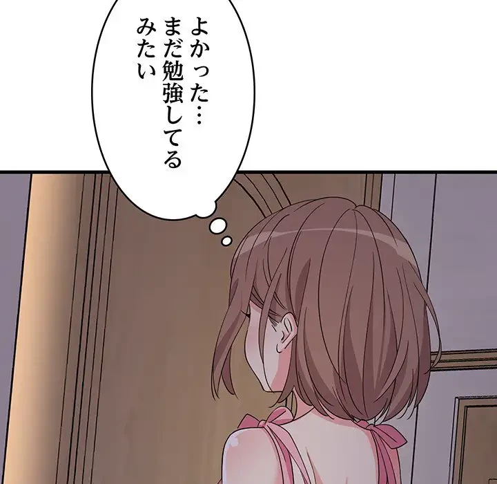 これぞ成績アップの必勝法 第2話 - 142