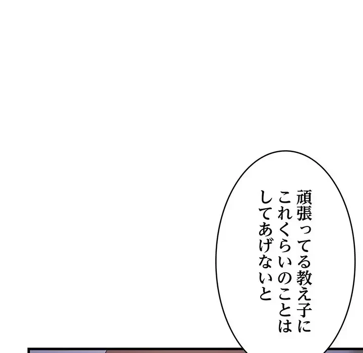 これぞ成績アップの必勝法 第2話 - 150