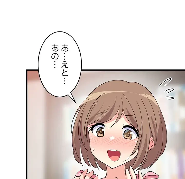 これぞ成績アップの必勝法 第2話 - 175