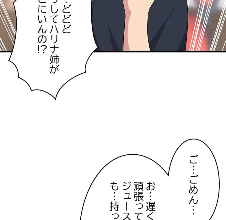 これぞ成績アップの必勝法 第2話 - 178