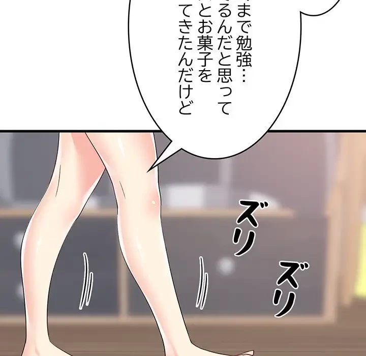 これぞ成績アップの必勝法 第2話 - 179