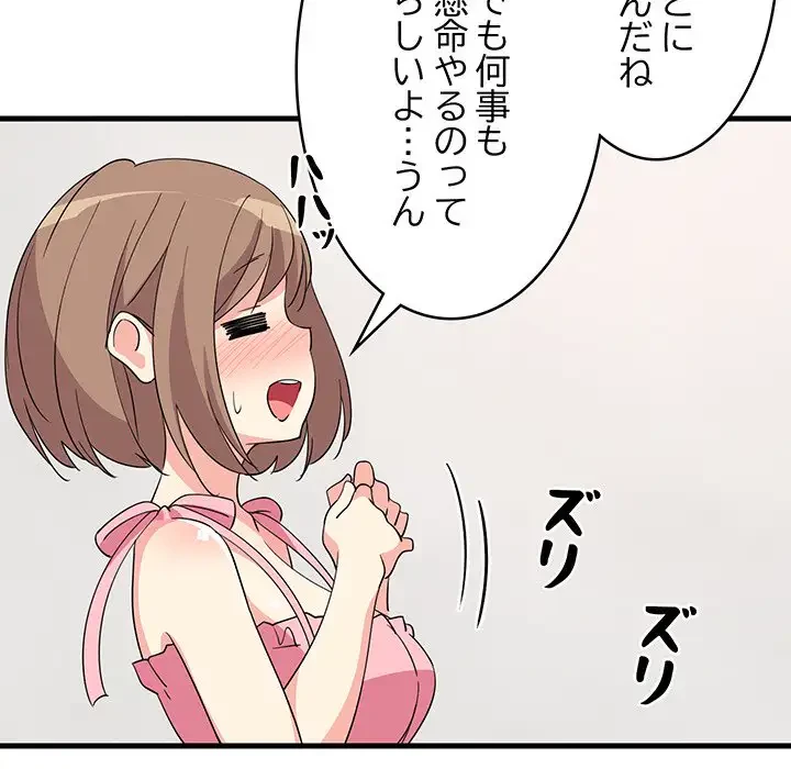 これぞ成績アップの必勝法 第2話 - 181