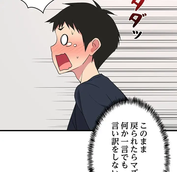 これぞ成績アップの必勝法 第2話 - 183