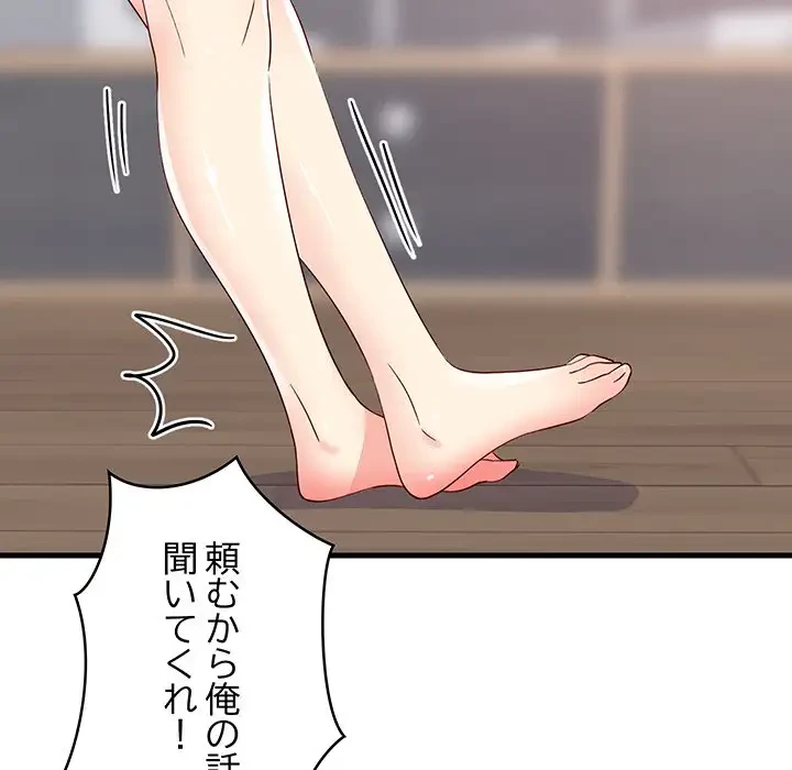 これぞ成績アップの必勝法 第2話 - 185