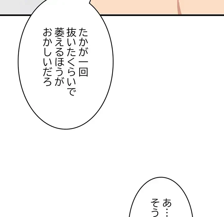 これぞ成績アップの必勝法 第5話 - 23