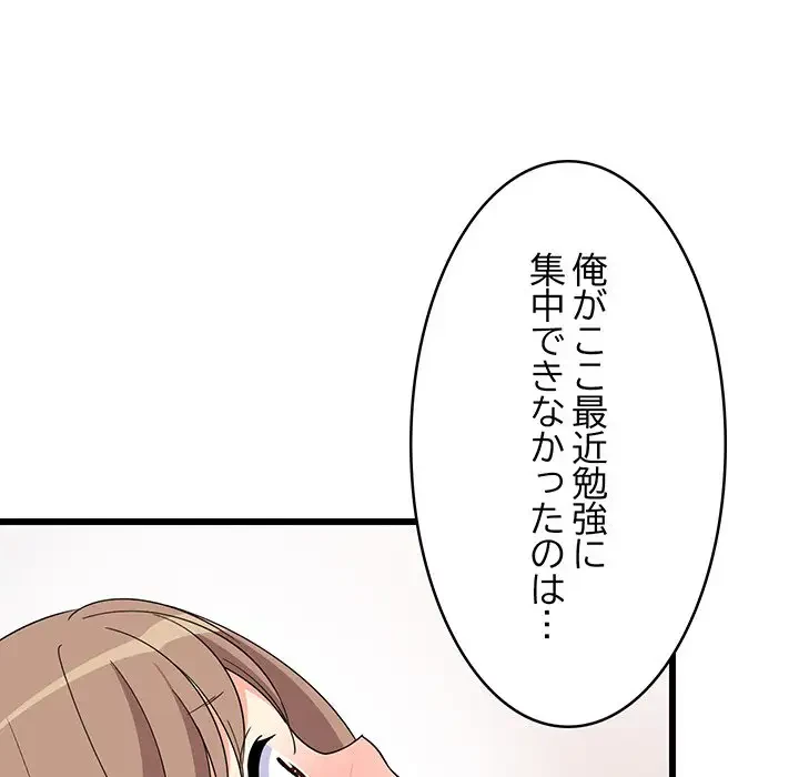 これぞ成績アップの必勝法 第5話 - 35