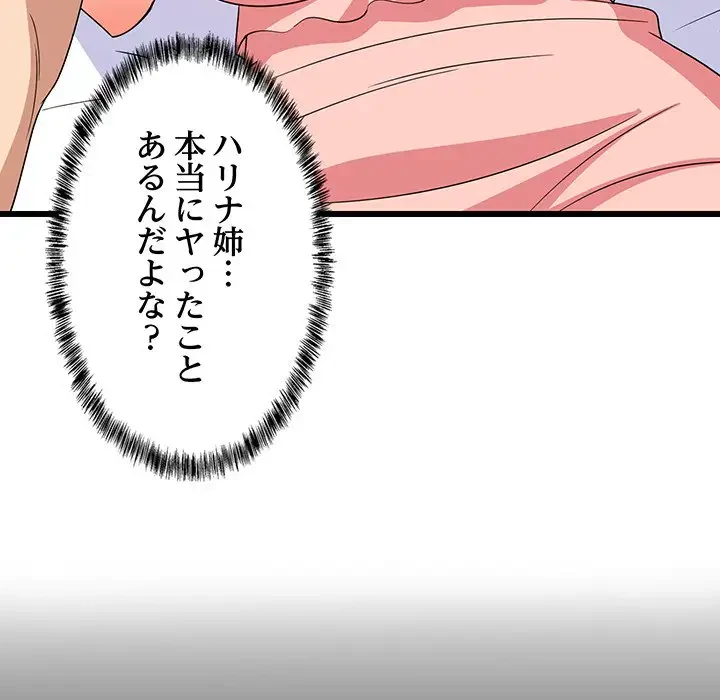 これぞ成績アップの必勝法 第5話 - 47