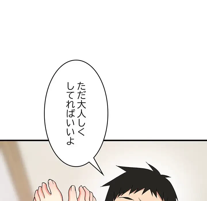 これぞ成績アップの必勝法 第5話 - 60