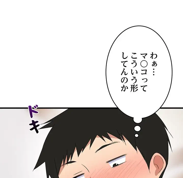 これぞ成績アップの必勝法 第5話 - 67