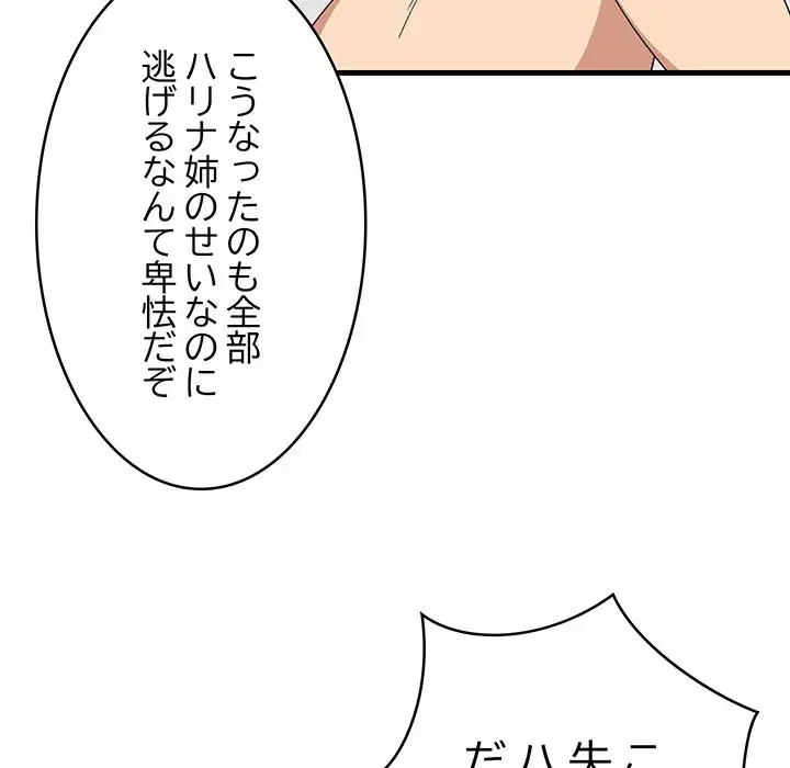 これぞ成績アップの必勝法 第5話 - 79