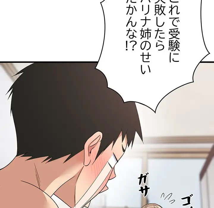 これぞ成績アップの必勝法 第5話 - 80